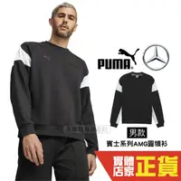 在飛比找Yahoo奇摩購物中心優惠-Puma 賓士 賽車聯名款 長袖 上衣 棉質 T恤 大學T 