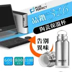 【PERFECT理想牌】極致316不鏽鋼陶瓷保溫瓶-800MLX2(台灣製造)