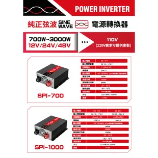 麻新電子 SPI-1000 1000W 電源轉換器 純正弦波 12V 轉 110V 過載保護 DC 轉 AC 哈家人