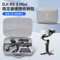 在飛比找蝦皮購物優惠-適用DJI RS3 Mini收納包便攜大疆如影rs3手持雲臺