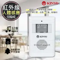 在飛比找momo購物網優惠-【KINYO】人體感應紅外線自動門鈴(來客報知器)