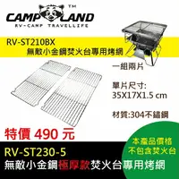 在飛比找樂天市場購物網優惠-【露營趣】CAMP LAND RV-ST230-5 無敵小金