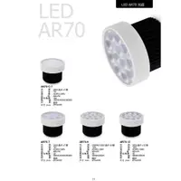 在飛比找蝦皮購物優惠-【綠能生活館】AR70 AR70 LED燈 7W 12W 歐