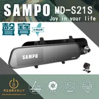 在飛比找蝦皮購物優惠-【快速出貨】SAMPO聲寶 MD-S21S 行車紀錄器 高清