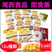 在飛比找蝦皮購物優惠-12種 各1包 Onisi 尾西食品 5年保存 即食飯 沖泡