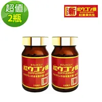 在飛比找momo購物網優惠-【紅薑黃先生】加強版x2瓶(100顆/瓶)