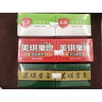 在飛比找蝦皮購物優惠-❤️台灣製造❤️美琪藥皂/美琪樂皂/美琪香皂/美琪抗菌白麝香