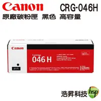 在飛比找樂天市場購物網優惠-【浩昇科技】CANON CRG-046 原廠碳粉匣