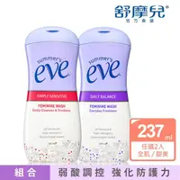 在飛比找momo購物網優惠-【Summer’s Eve 舒摩兒】浴潔露雙天王任選2入(私