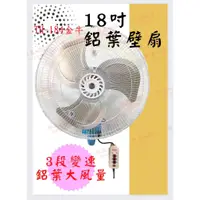 在飛比找蝦皮購物優惠-「朕益批發」金牛牌 TH-184 鋁葉 18吋 壁扇 工業扇