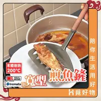 在飛比找momo購物網優惠-【Ho覓好物】日本製 INOMATA 煎魚鏟 寬煎鏟(鍋鏟 