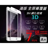 在飛比找Yahoo!奇摩拍賣優惠-3D滿版 黑白 全屏全玻璃滿版 9H iPhone 7 Pl