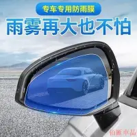 在飛比找Yahoo!奇摩拍賣優惠-【機車汽配坊】一對價 汽車專車專用車型全齊 全屏後視鏡防雨貼