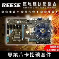 在飛比找Yahoo!奇摩拍賣優惠-現貨 挖礦 專業八卡主機板套件 CPU + 風扇 + RAM