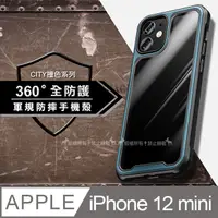 在飛比找PChome24h購物優惠-CITY撞色系列 360度全防護 iPhone 12 min