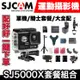 SJCAM SJ5000X ｜騎士套餐｜極限專賣