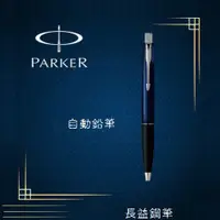 在飛比找蝦皮購物優惠-派克 PARKER FRONTIER 雲峰系列 藍桿白夾 自