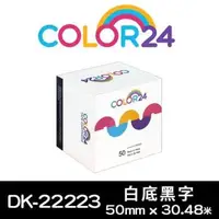 在飛比找森森購物網優惠-【COLOR24】for Brother 白底黑字 DK-2