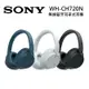 (領券再折200)SONY 索尼 WH-CH720N 無線藍牙耳罩式耳機 三色可選(少量現貨)