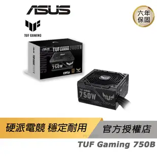 ASUS 華碩 TUF GAMING 550B 650B 750B 銅牌電源供應器 PSU 電源供應器 電供