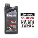 ZUMINOL SOLUTION 5W40 SP 機油 1L | 汽車機油