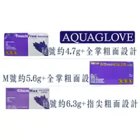 在飛比找蝦皮購物優惠-＜AQUAGLOVE阿夸＞9吋NBR紫色手套／食品手套／耐酸