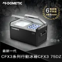 在飛比找蝦皮購物優惠-DOMETIC CFX2021最新款CFX3智慧壓縮機行動冰