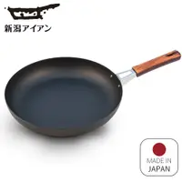 在飛比找蝦皮商城優惠-日本新瀉鐵器 鍛鐵平底煎鍋 28cm