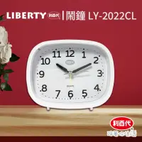 在飛比找momo購物網優惠-【LIBERTY】利百代鬧鐘LY-2022CL(鬧鐘 指針 