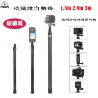 在飛比找蝦皮購物優惠-影石 Insta360 X4 Go3 2.9米碳纖維自拍桿 