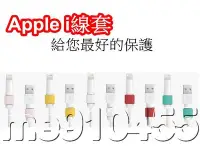 在飛比找Yahoo!奇摩拍賣優惠-I線套 Apple iphone ipad Lightnin