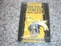 在飛比找Yahoo!奇摩拍賣優惠-Spectral Tower』日版電玩攻略