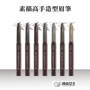 【Etude House】素描高手造型眉筆0.25g 韓國連線正貨 全色號 增量版 眉筆 自然 柔軟不刺激 武士眉筆