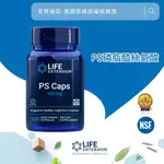 LIFE EXTENSION PS CAPS 100MG 磷脂醯絲氨酸 100顆素食膠囊 代購服務