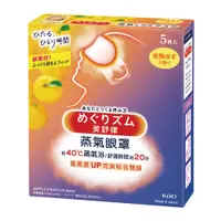 在飛比找PChome24h購物優惠-美舒律 蒸氣眼罩 完熟柚香 5片裝