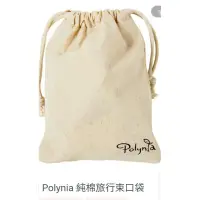 在飛比找蝦皮購物優惠-polynia純棉旅行束口袋