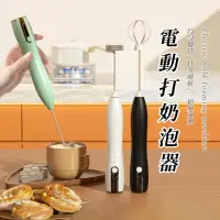 在飛比找momo購物網優惠-【SUNORO】無線電動打奶泡器/攪拌器/起泡器/打蛋器/打