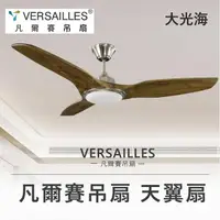 在飛比找momo購物網優惠-【VERSAILLES 凡爾賽】天翼橡木色梧桐木56吋(附1