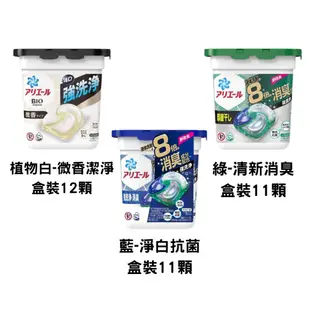 P&G ARIEL BIO BOLD 碳酸 雙色4D洗衣球盒裝 12盒 日本原裝 免運 現貨 廠商直送