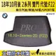 2018年10月後 2系列 F22 M240i BMW 寶馬 汽車後車箱立體防水托盤 (2.5折)