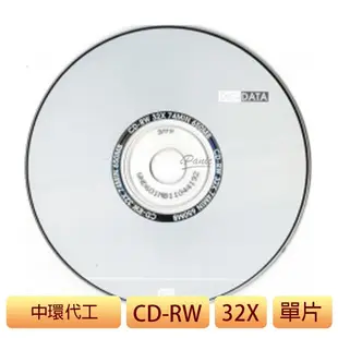 DIGIDATA 中環代工 A級 CD-RW 32X 650MB 74Min 單片 光碟 CD