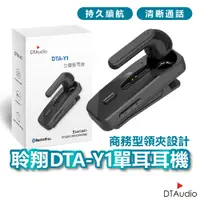 在飛比找蝦皮商城優惠-聆翔 超清晰通話單耳耳機 DTA-Y1 耳機 單耳耳機 耳麥