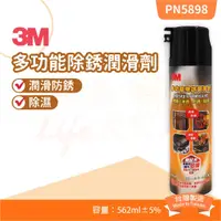 在飛比找蝦皮購物優惠-🌈生活大丈夫 附發票🌈3M PN 5898 多功能除鏽潤滑劑