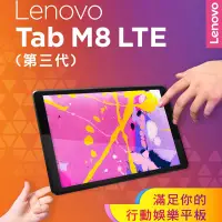 在飛比找有閑購物優惠-強強滾生活 聯想 Lenovo Tab M8 8吋 4G上網