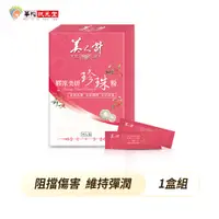 在飛比找蝦皮商城優惠-華陀美人計 膠原美妍珍珠粉(1g/包；30包/盒)