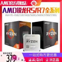 在飛比找露天拍賣優惠-現貨AMD銳龍 Ryzen R5 5500 5600G/R7