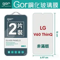 在飛比找樂天市場購物網優惠-GOR 9H LG V60 ThinQ 鋼化 玻璃 保護貼 