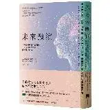 在飛比找遠傳friDay購物優惠-未來預演（二版）：切斷情緒成癮神經鏈結，四週改變慣性腦迴路，