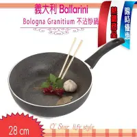 在飛比找Yahoo!奇摩拍賣優惠-Ballarini Bologna Granitium 28