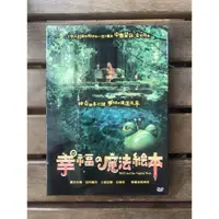 在飛比找蝦皮購物優惠-全新未拆【幸福的魔法繪本】 絢香．威爾森 役所廣司 主演 絕